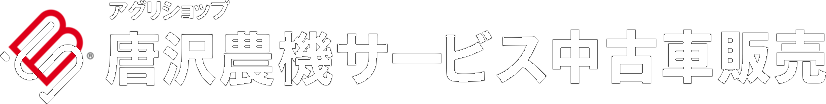アグリショップ唐沢農機サービス