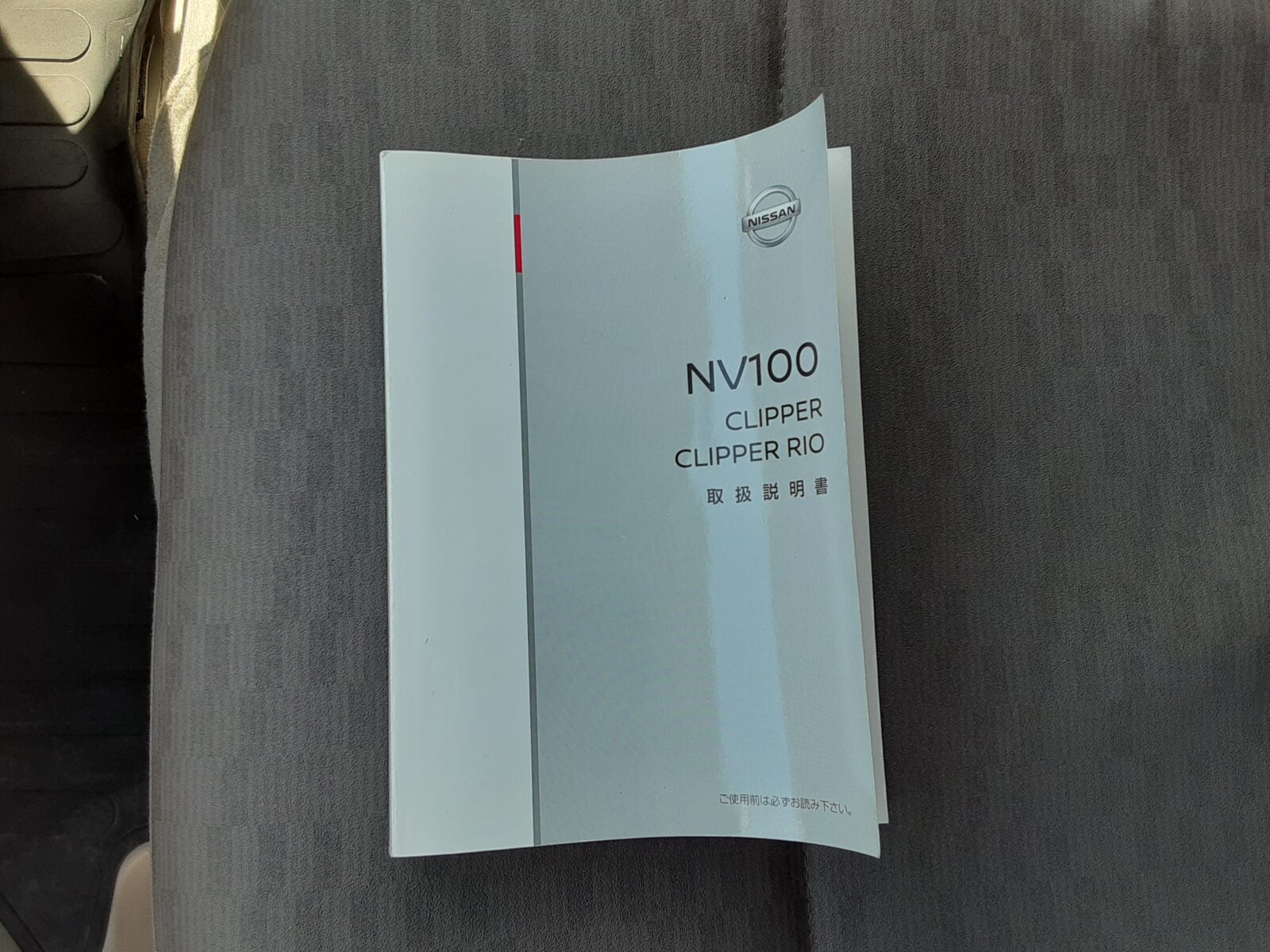 日産 NV100クリッパー（72枚目）